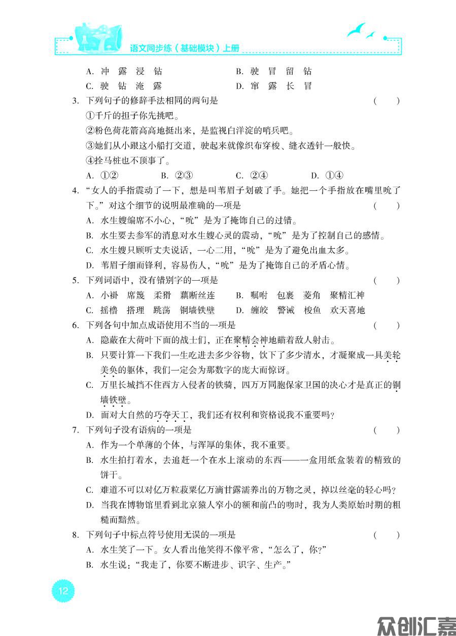 语文同步练（基础模块）上册（新课标）_页面_17.jpg