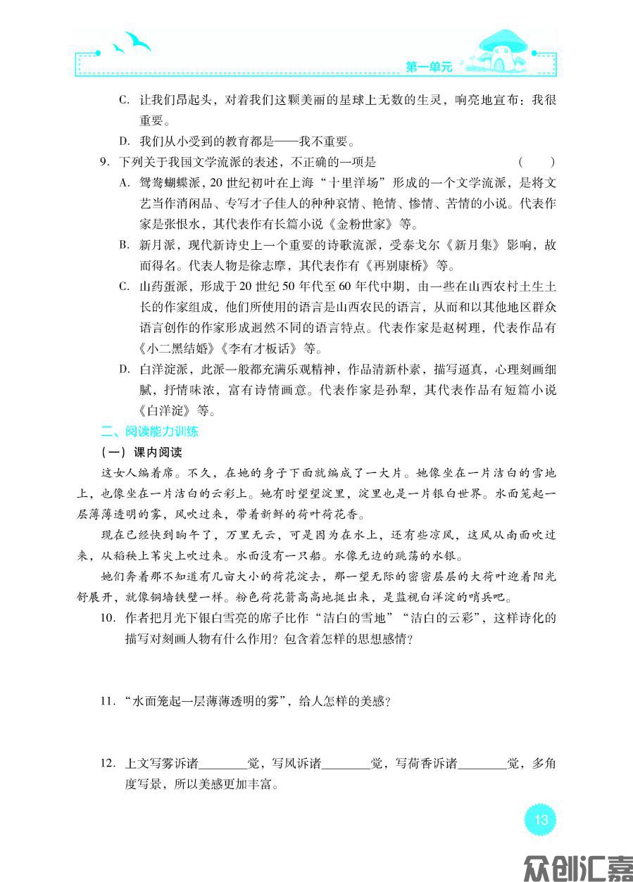 语文同步练（基础模块）上册（新课标）_页面_18.jpg