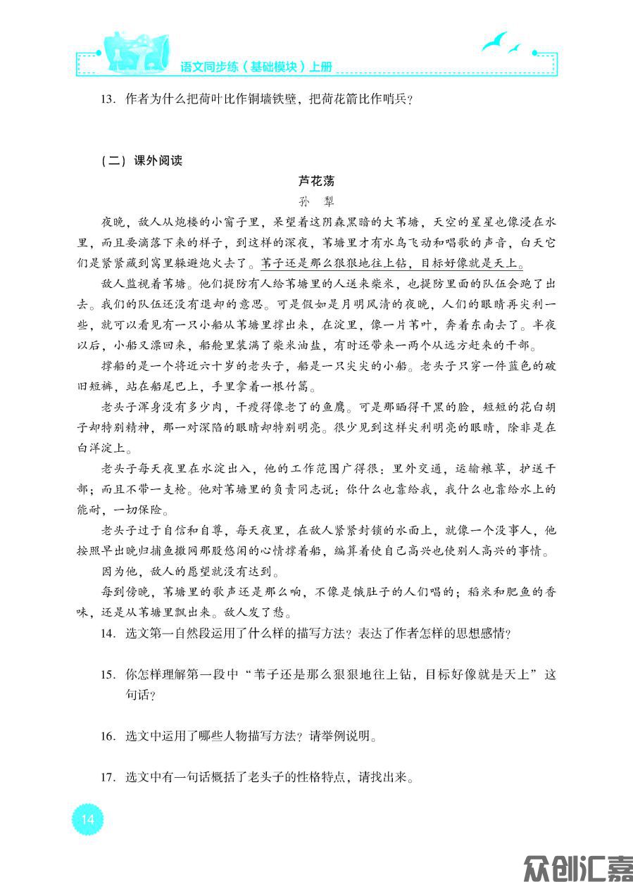 语文同步练（基础模块）上册（新课标）_页面_19.jpg