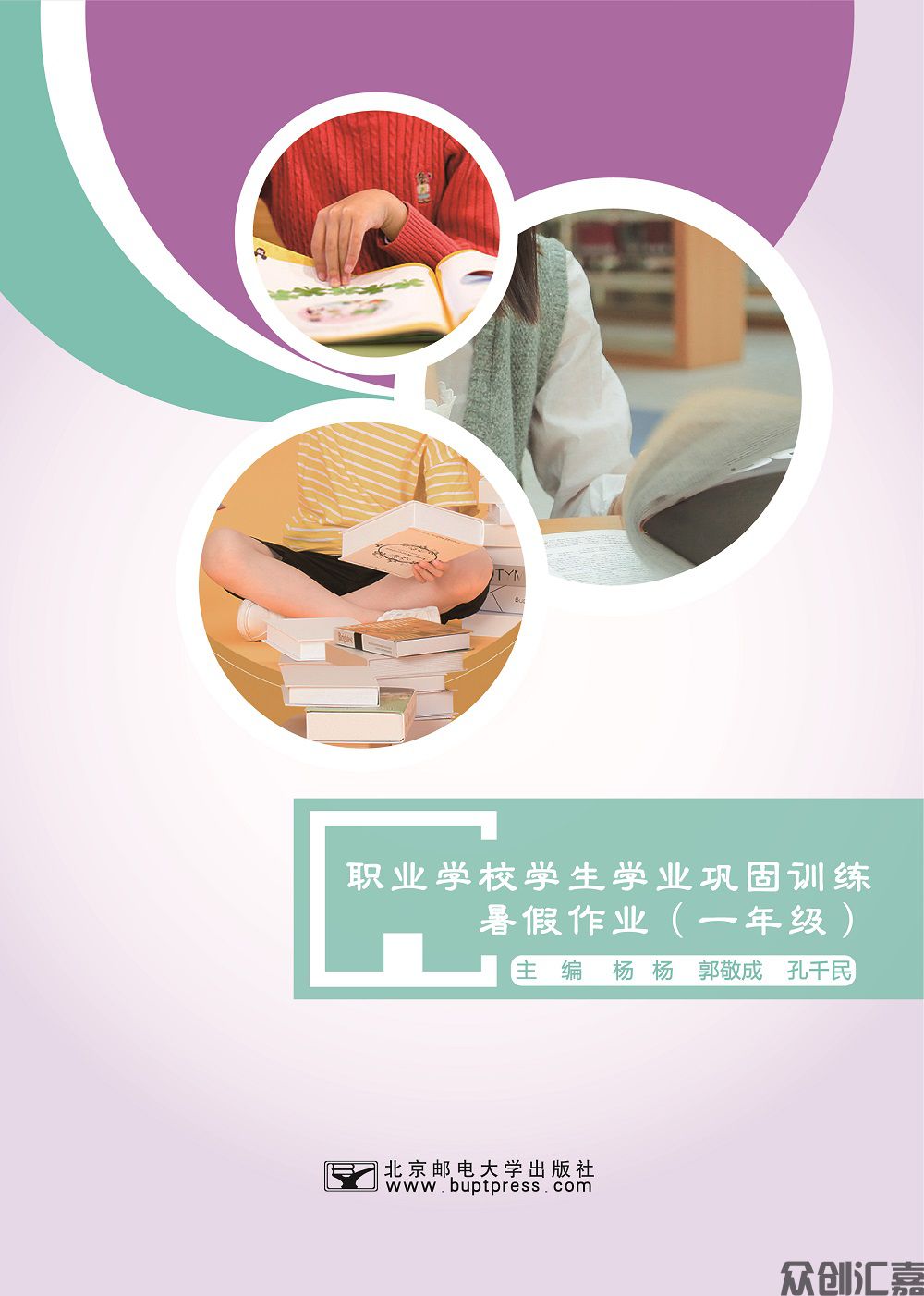职业学校学生学业巩固训练·暑假作业·一年级