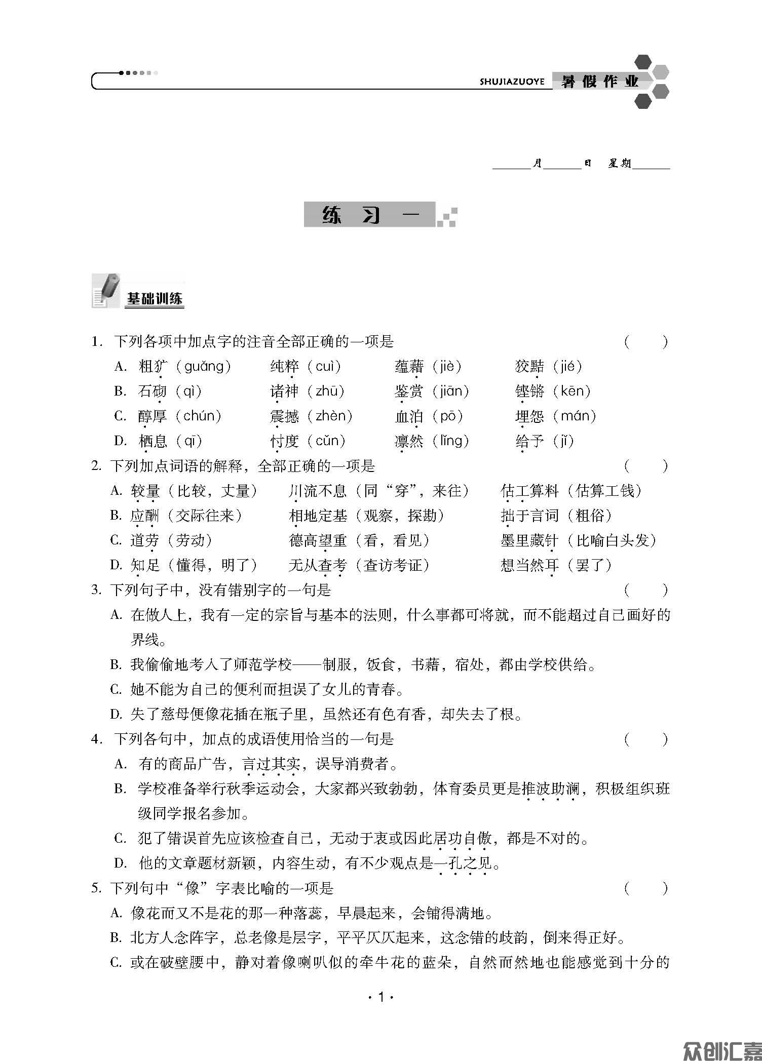语文_页面_04.jpg