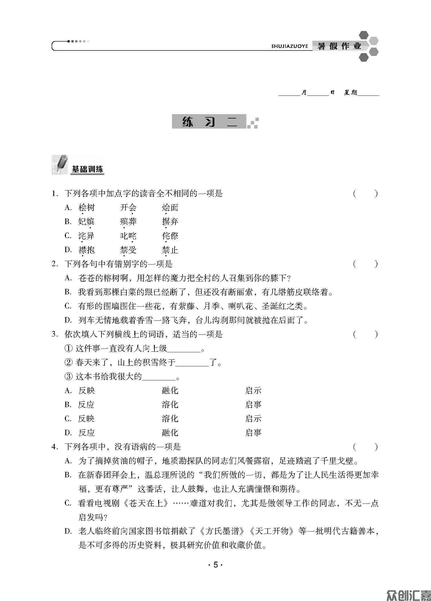 语文_页面_08.jpg