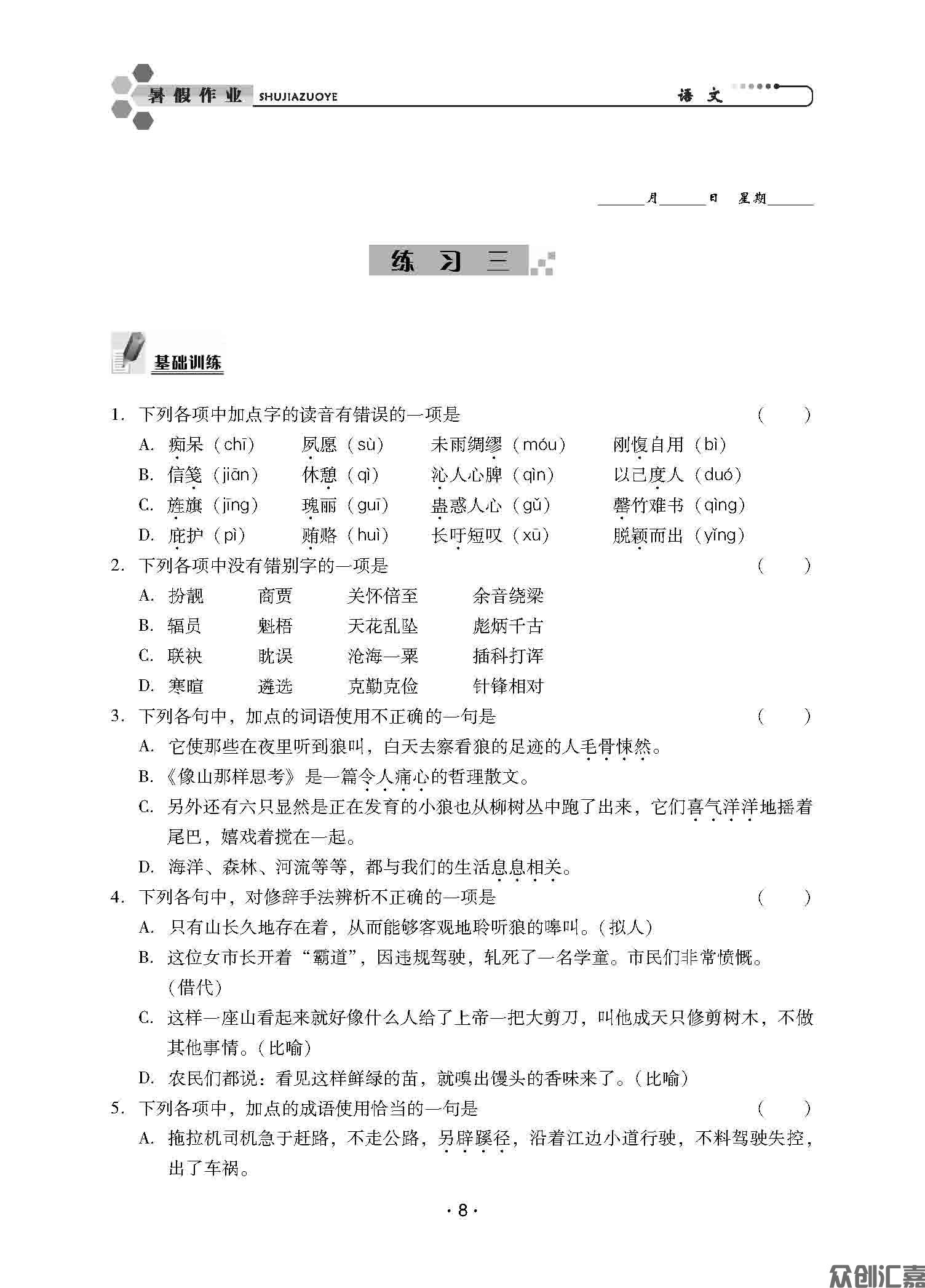语文_页面_11.jpg