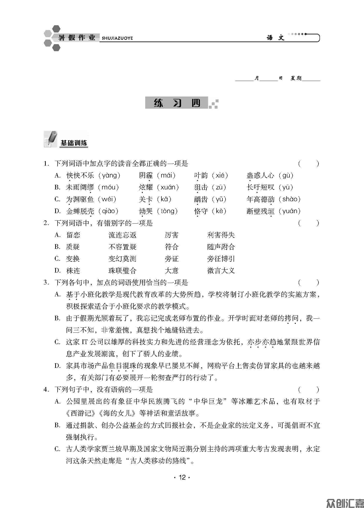 语文_页面_15.jpg