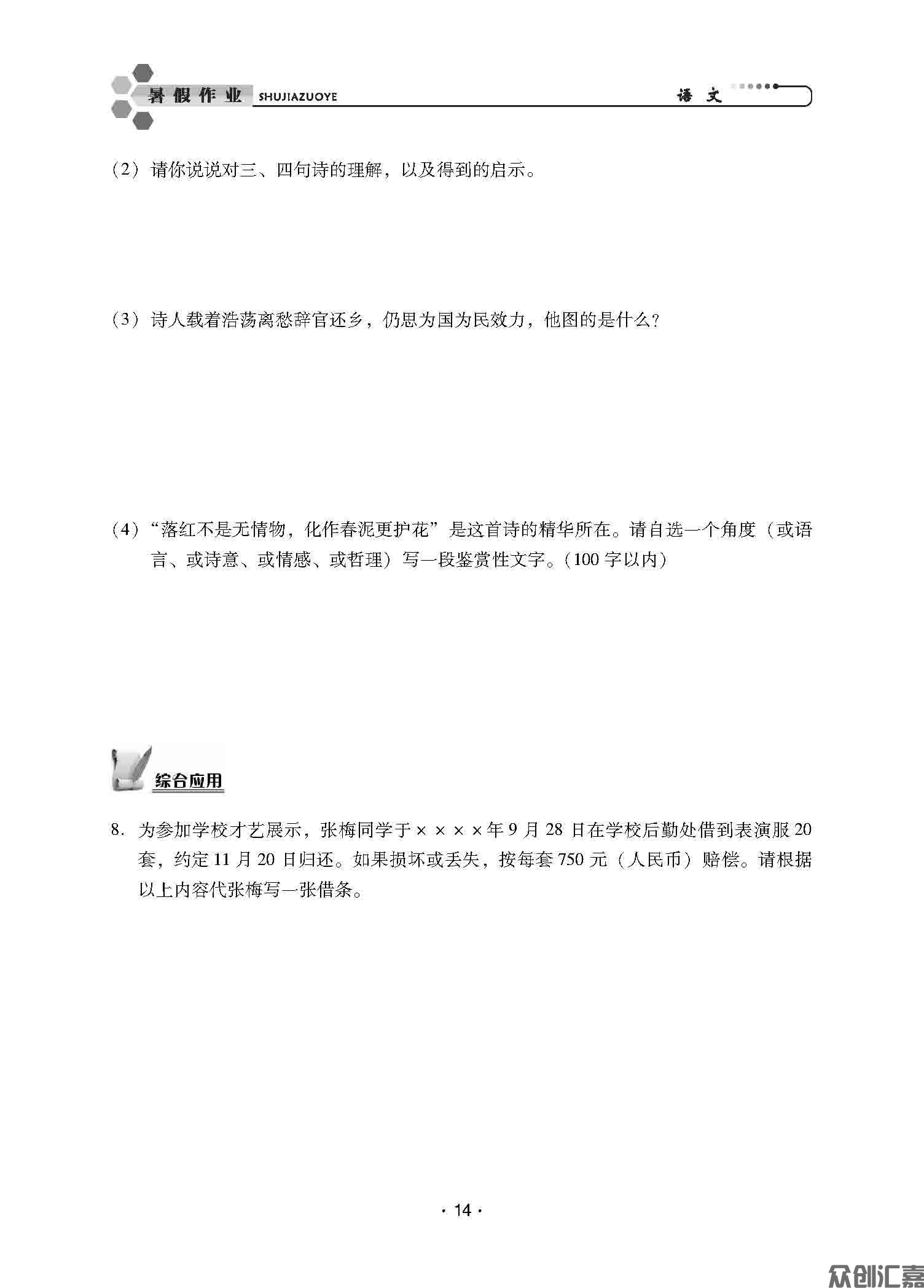 语文_页面_17.jpg
