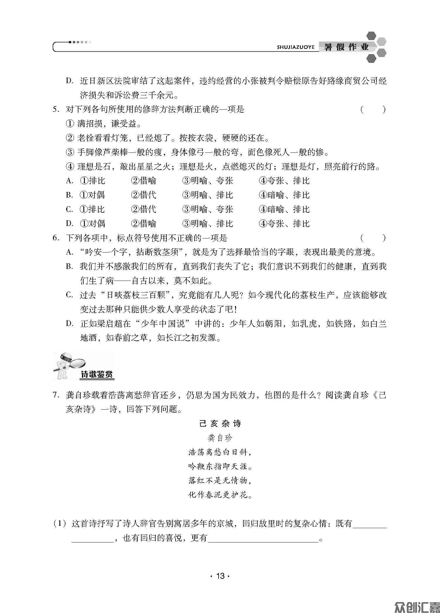 语文_页面_16.jpg