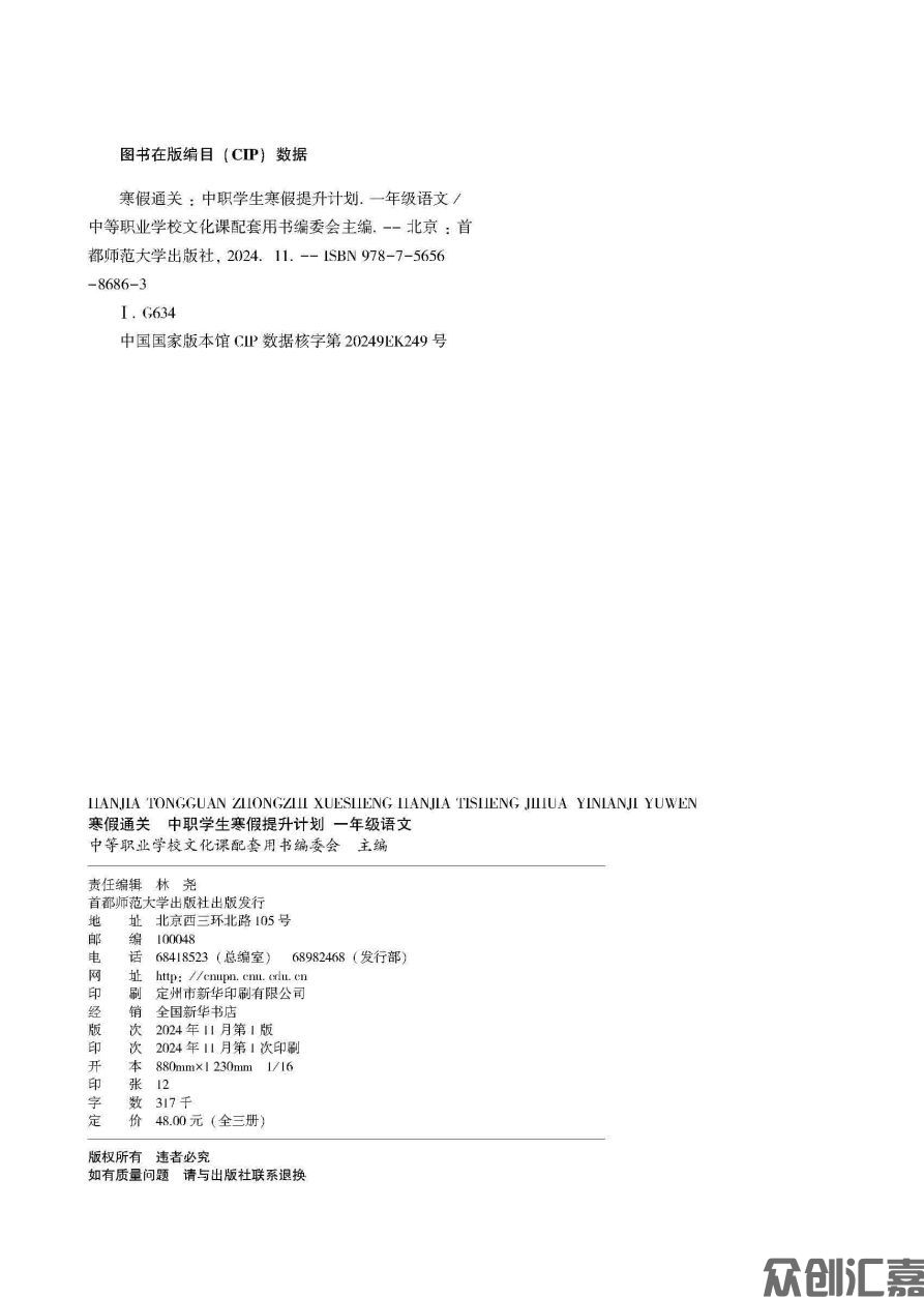 寒假通关一年级语文（内文）_页面_02.jpg