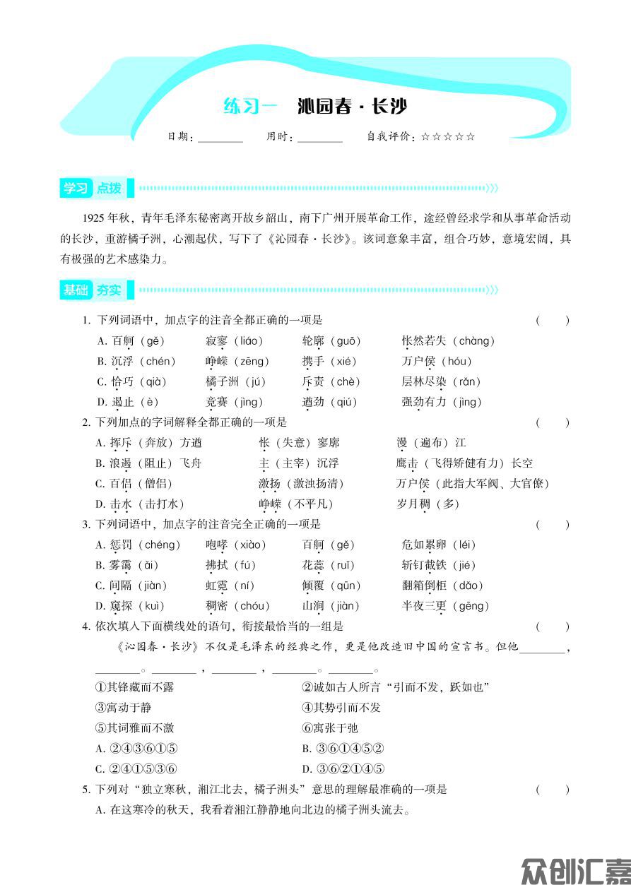 寒假通关一年级语文（内文）_页面_04.jpg
