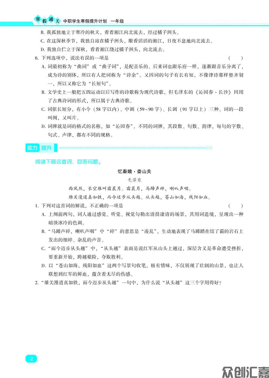 寒假通关一年级语文（内文）_页面_05.jpg