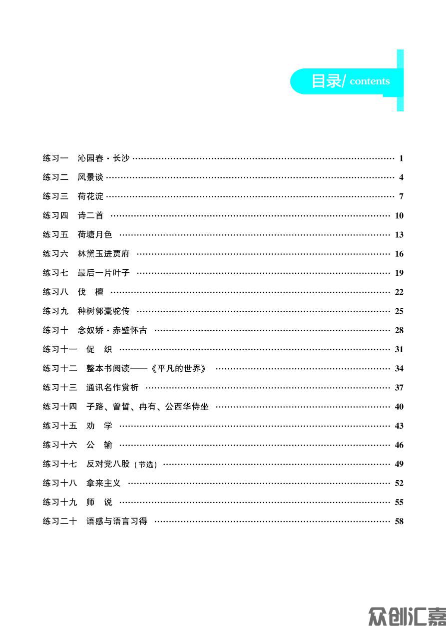 寒假通关一年级语文（内文）_页面_03.jpg