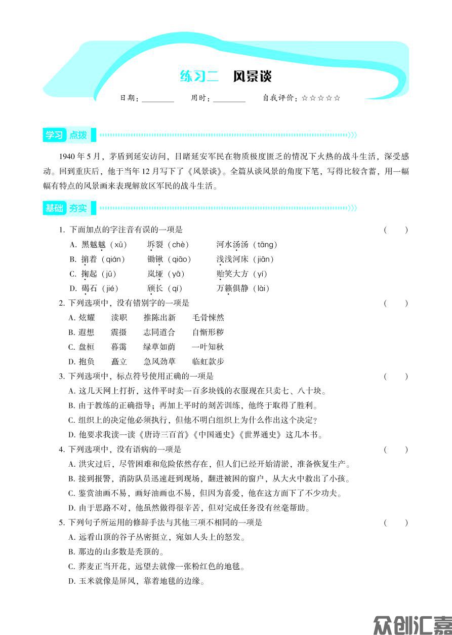 寒假通关一年级语文（内文）_页面_07.jpg