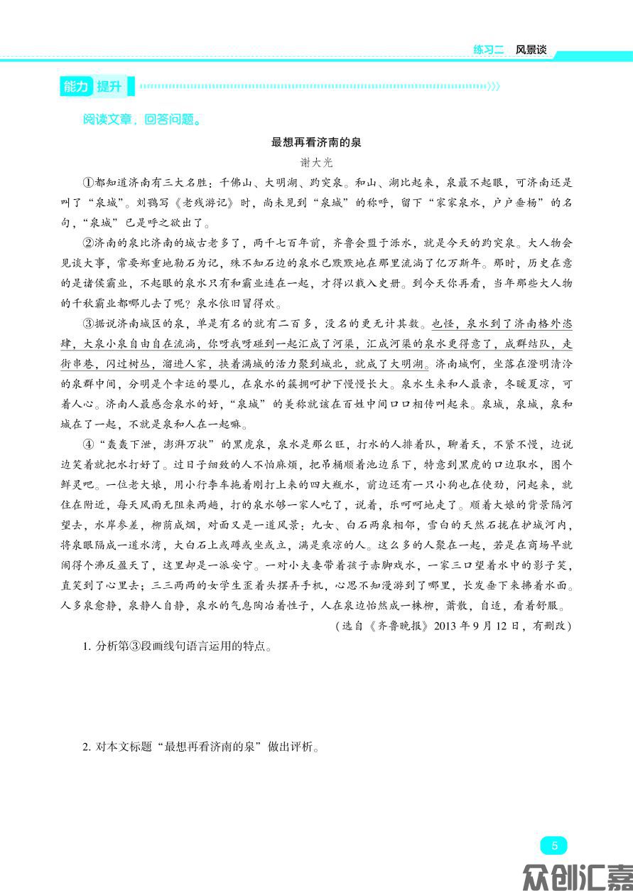 寒假通关一年级语文（内文）_页面_08.jpg
