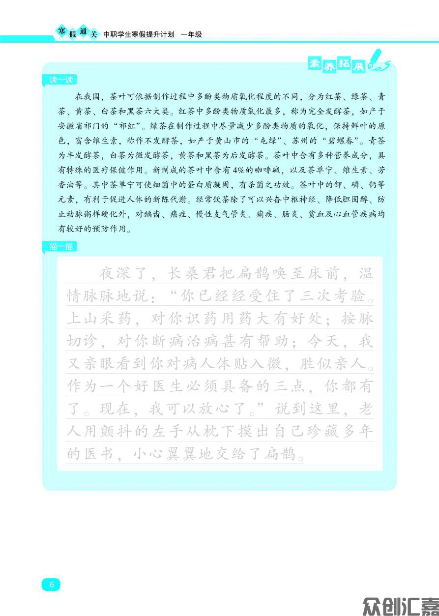 寒假通关一年级语文（内文）_页面_09.jpg