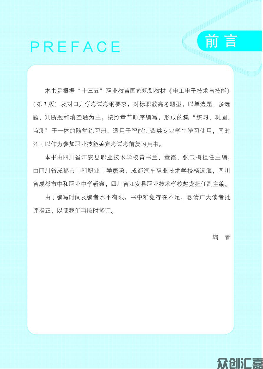 随堂练习册  电工电子技术与技能  出蓝纸文件_页面_03.jpg