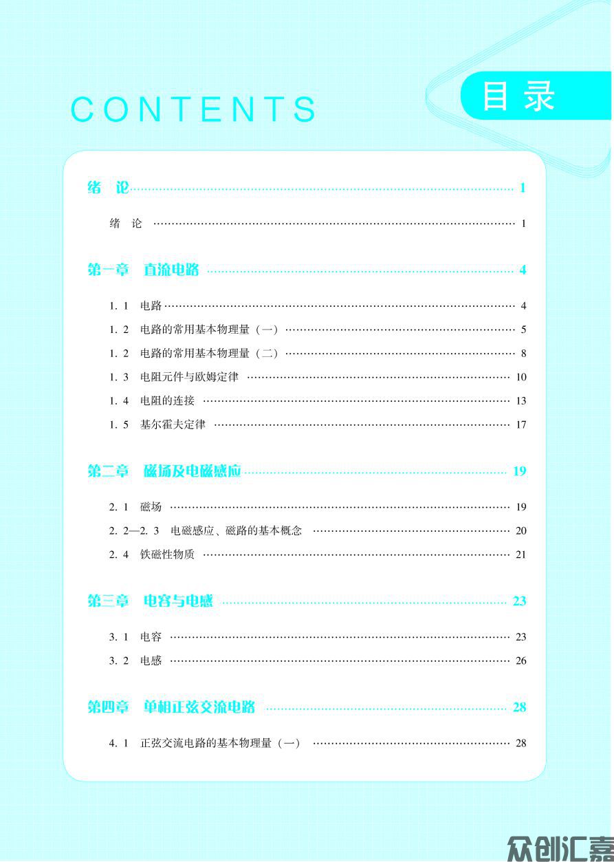 随堂练习册  电工电子技术与技能  出蓝纸文件_页面_04.jpg
