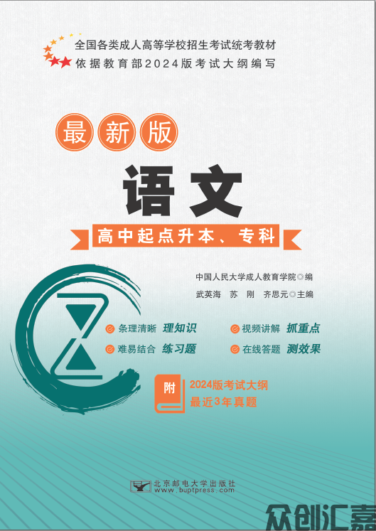 高起点语文教材