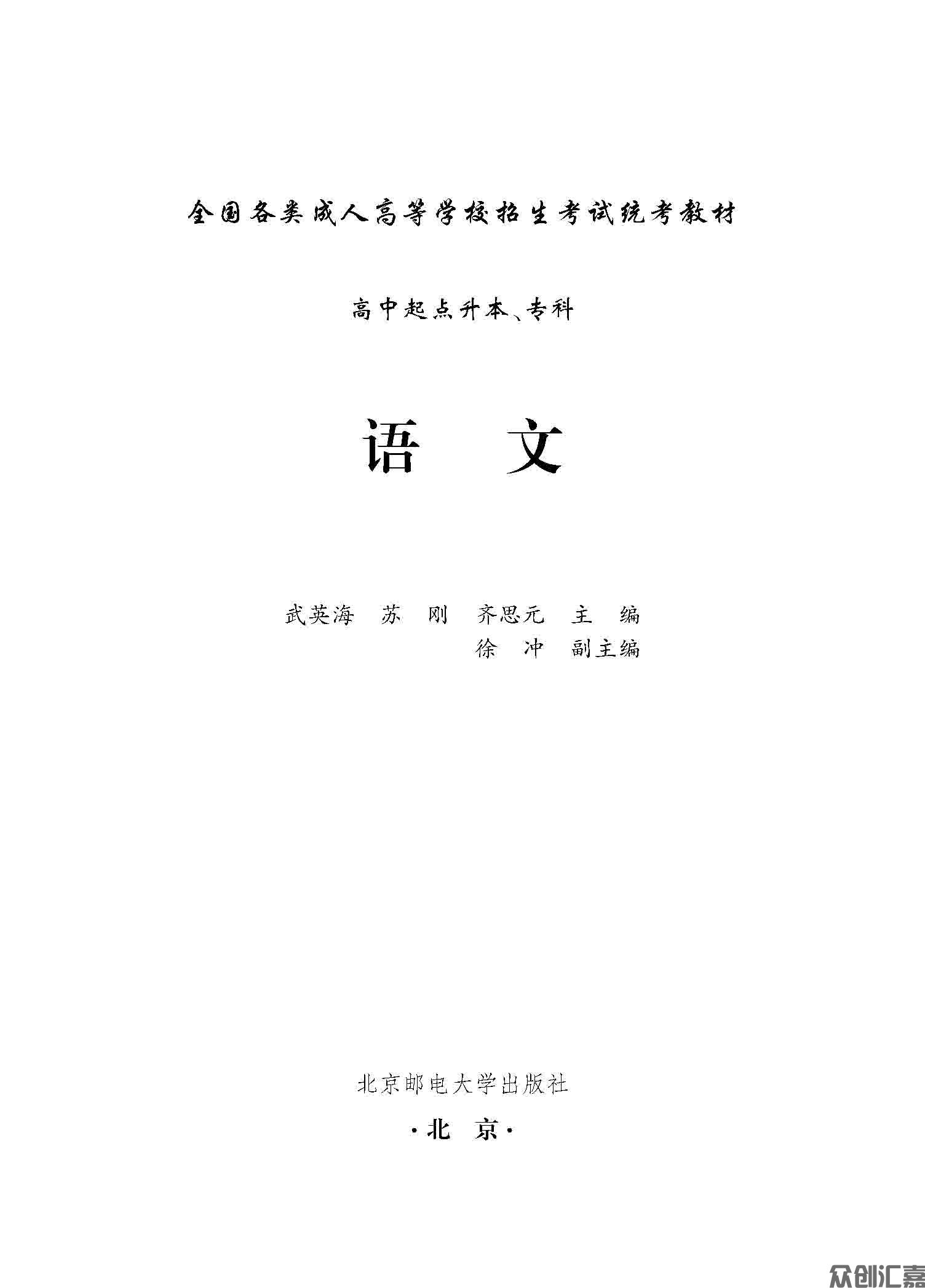 高起点 语文教材_页面_01.jpg