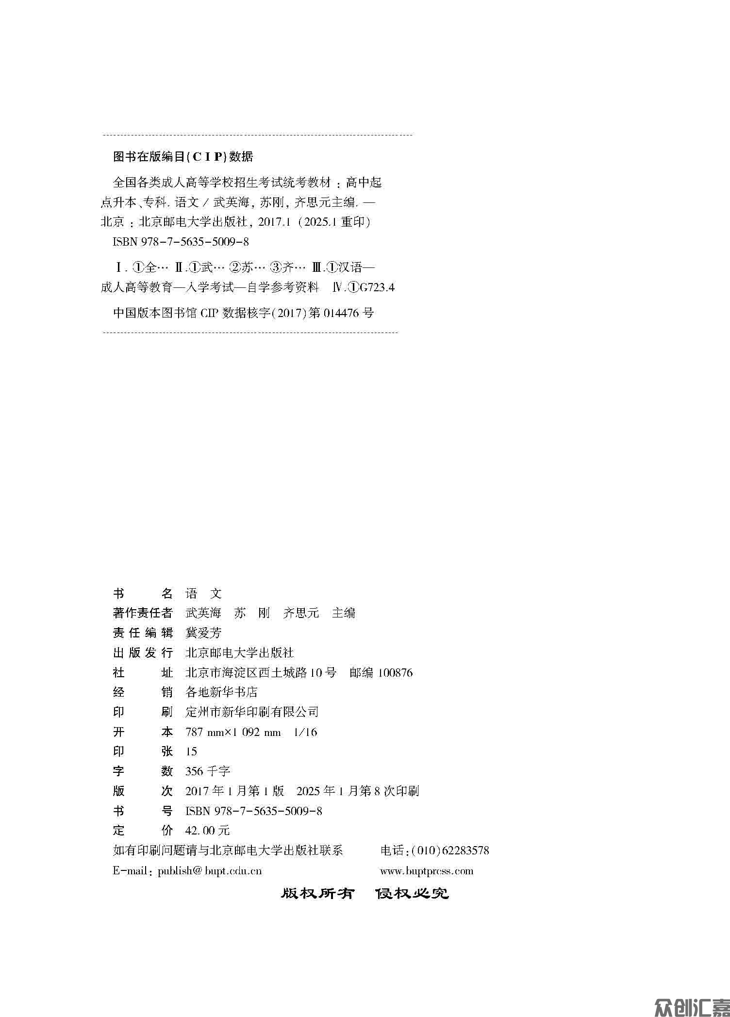 高起点 语文教材_页面_02.jpg