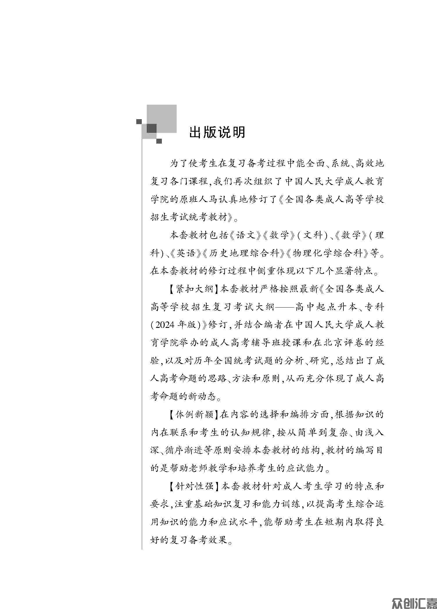 高起点 语文教材_页面_03.jpg