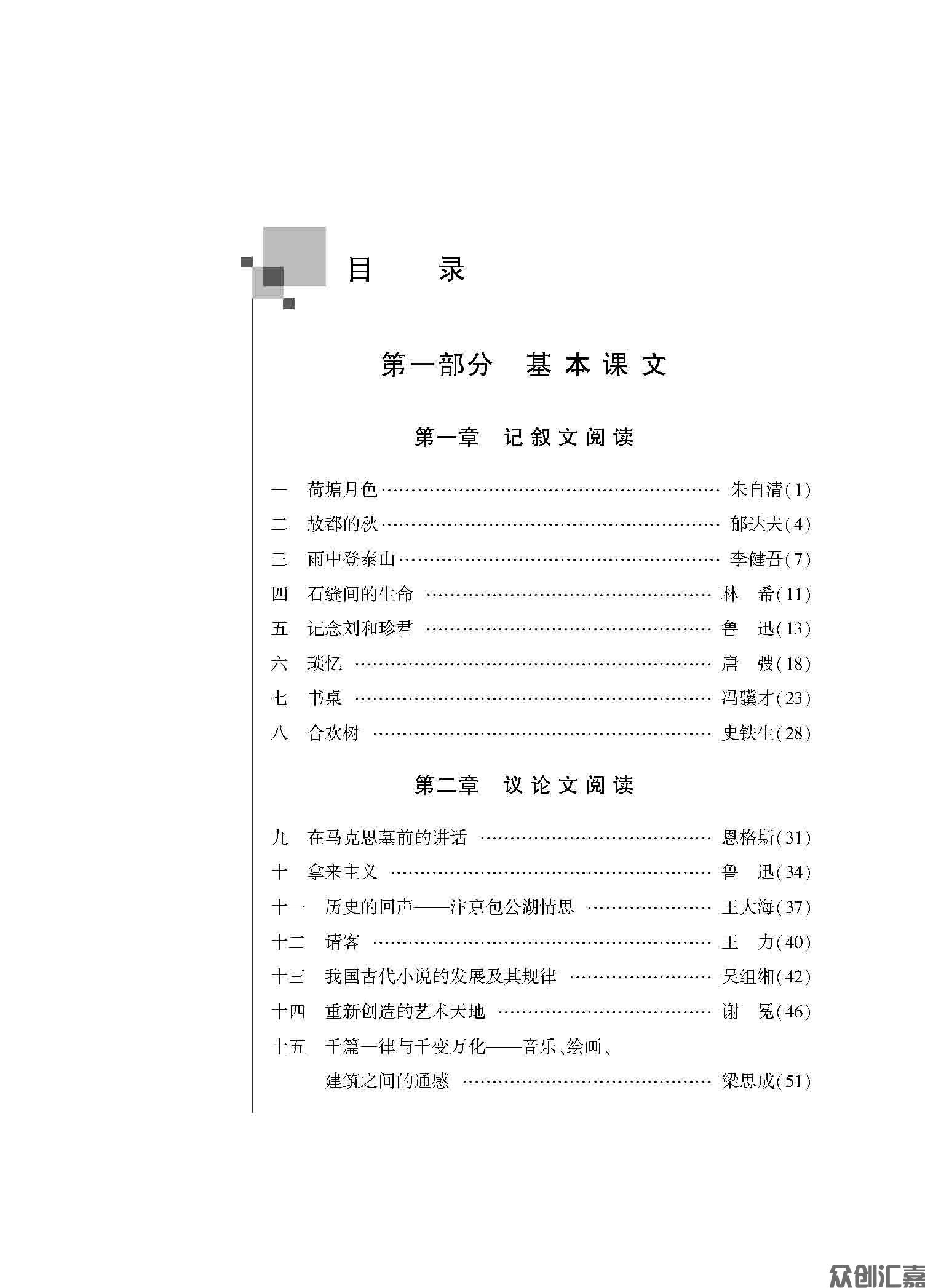 高起点 语文教材_页面_05.jpg