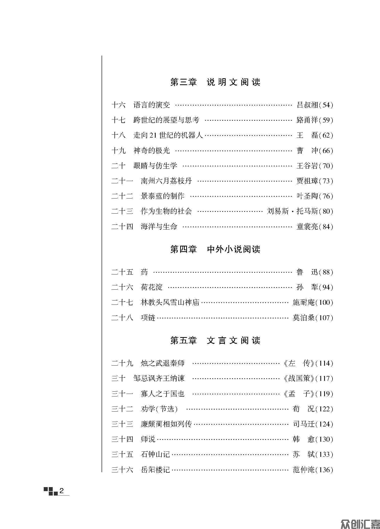 高起点 语文教材_页面_06.jpg