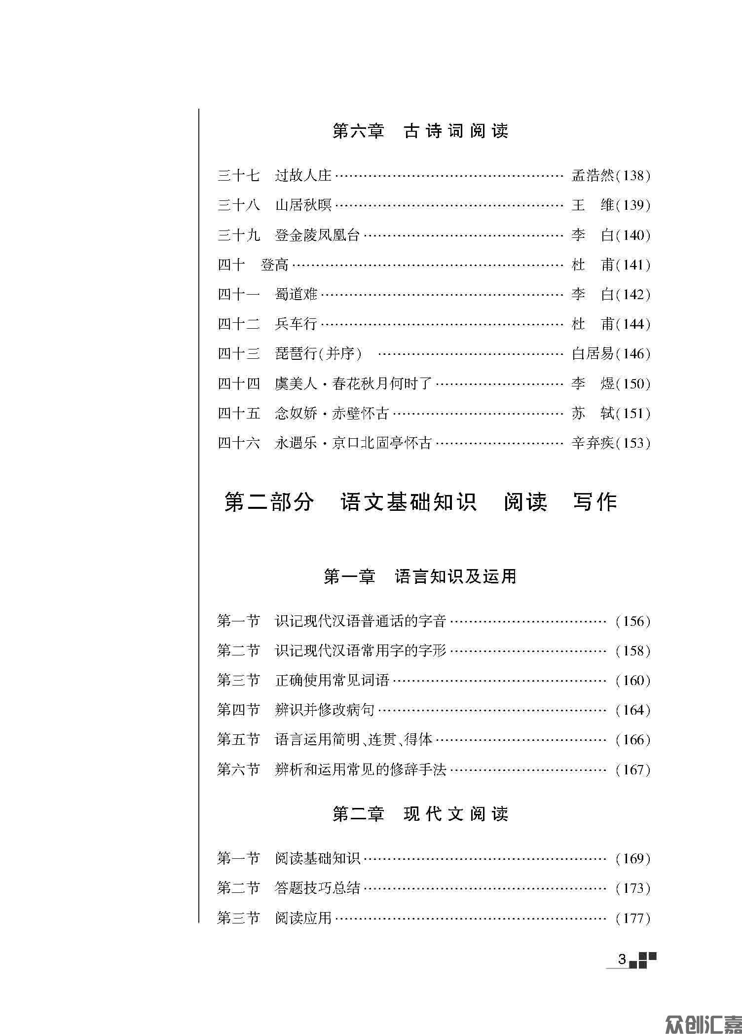 高起点 语文教材_页面_07.jpg