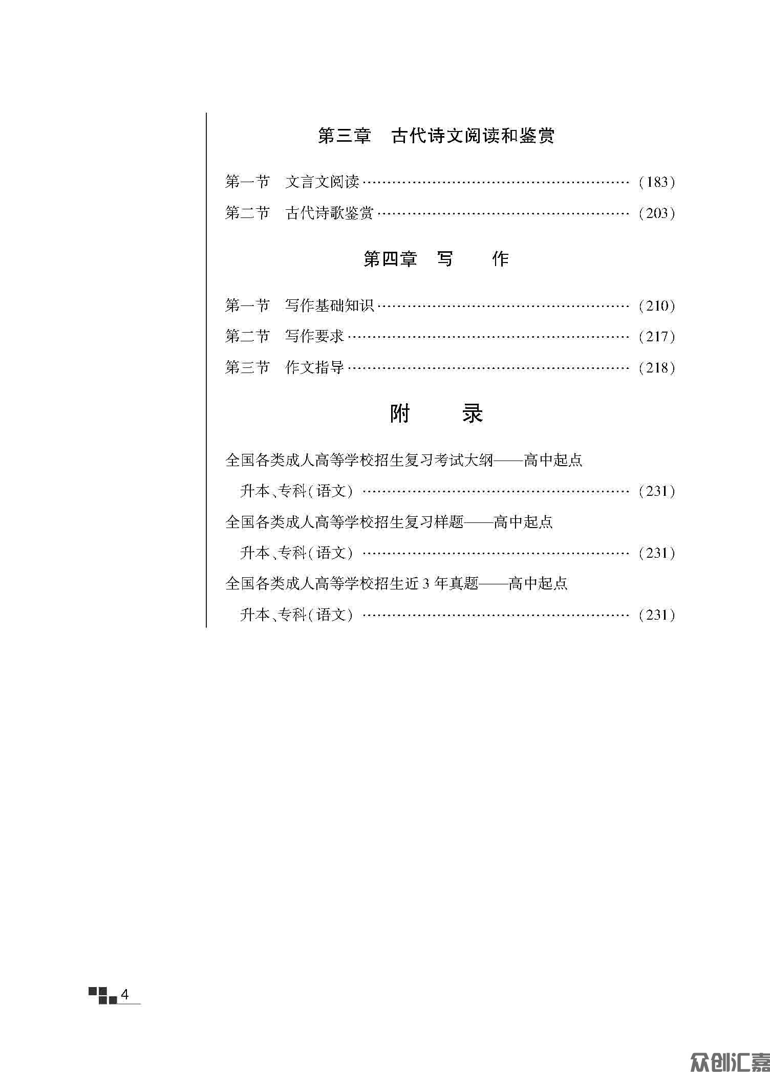 高起点 语文教材_页面_08.jpg