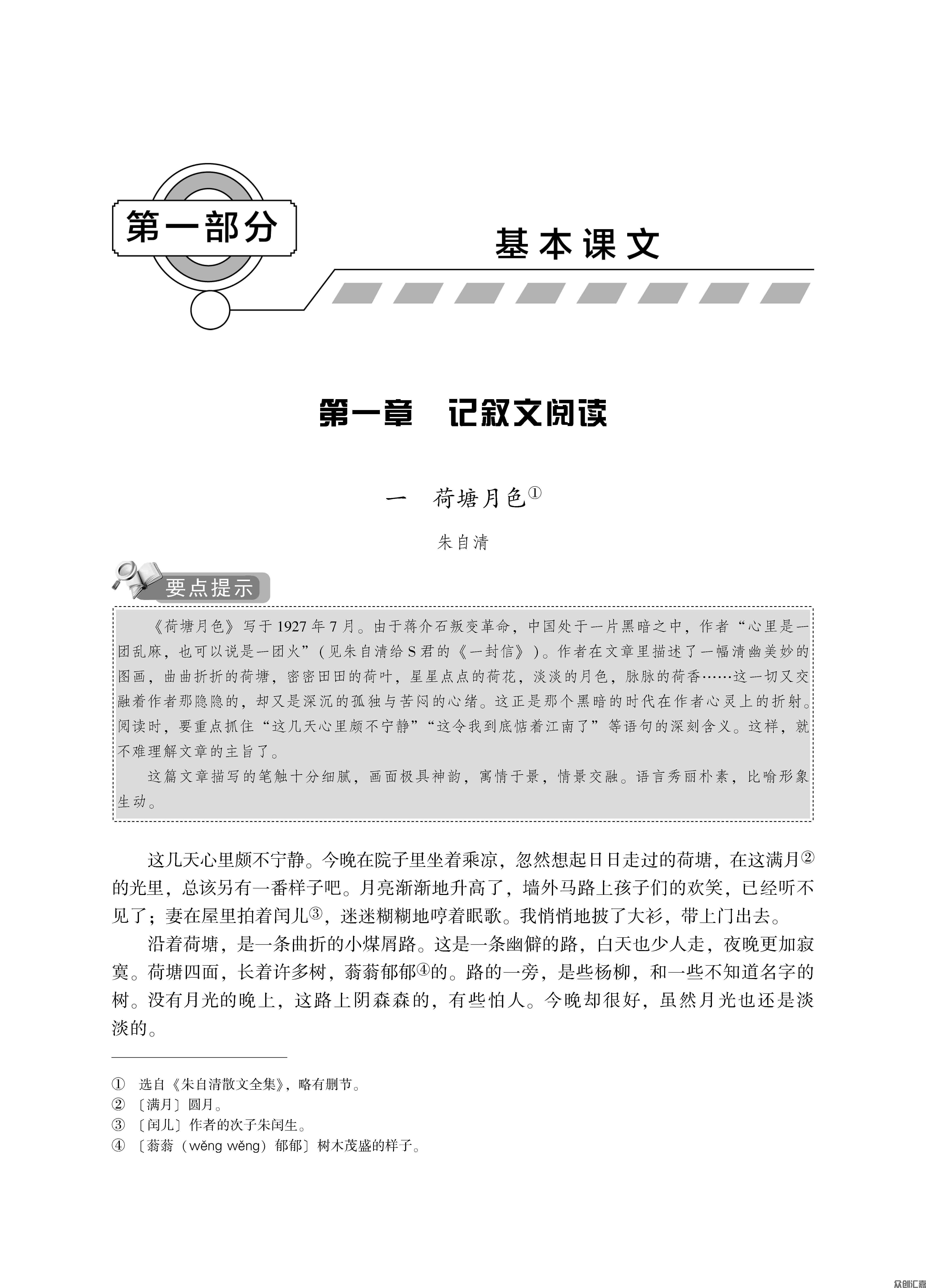 高起点 语文教材_页面_09.jpg