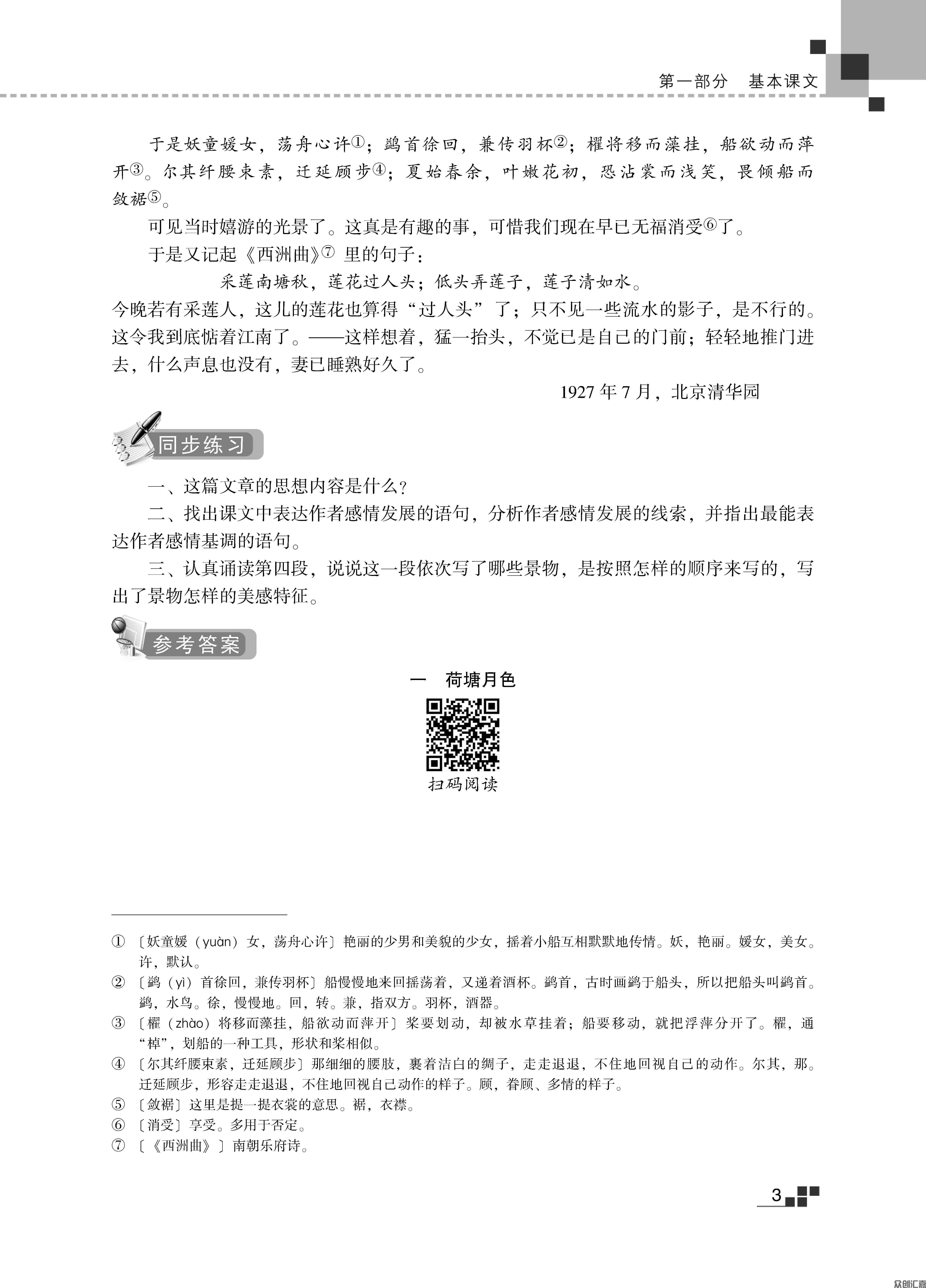 高起点 语文教材_页面_11.jpg