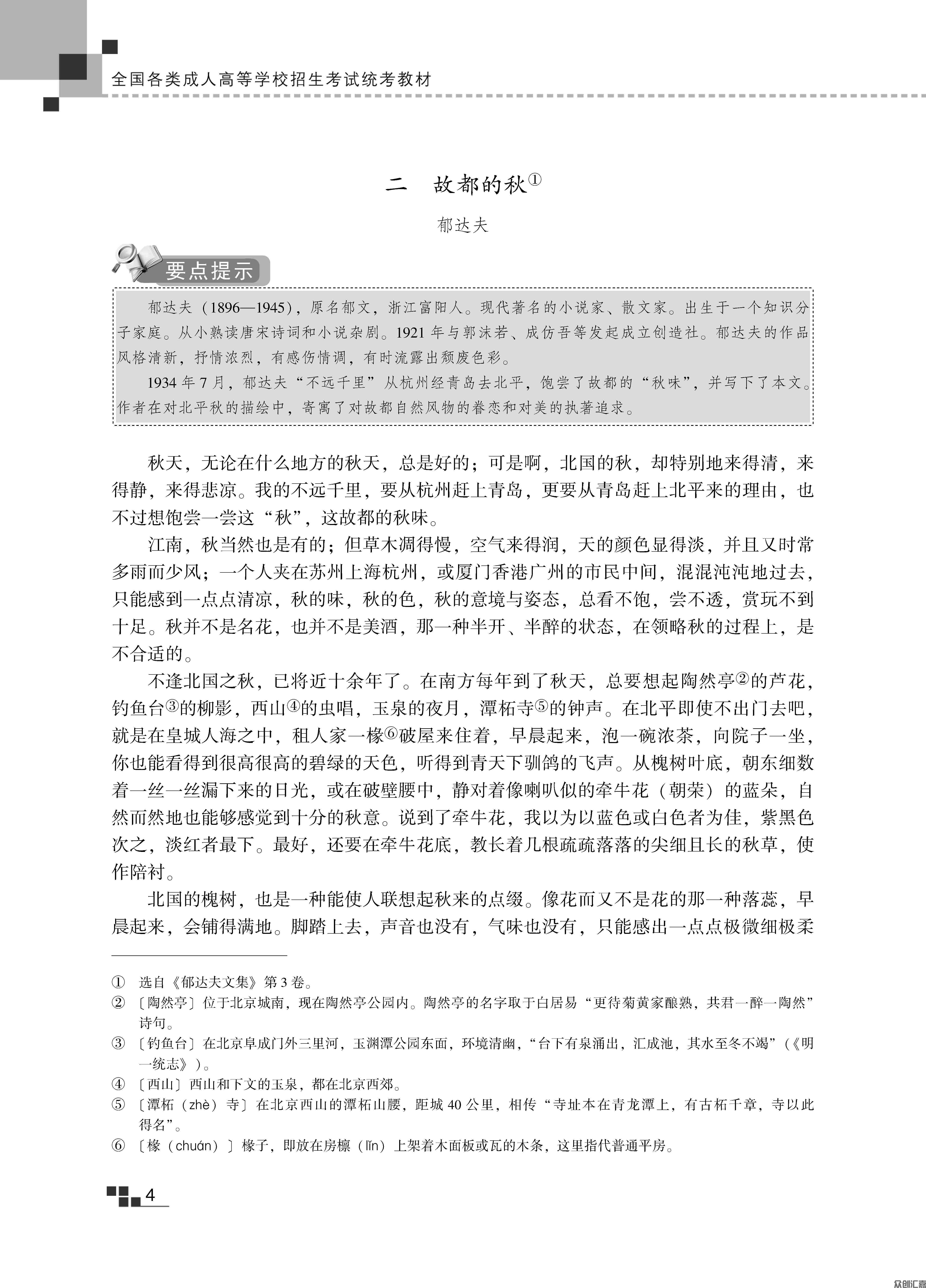 高起点 语文教材_页面_12.jpg