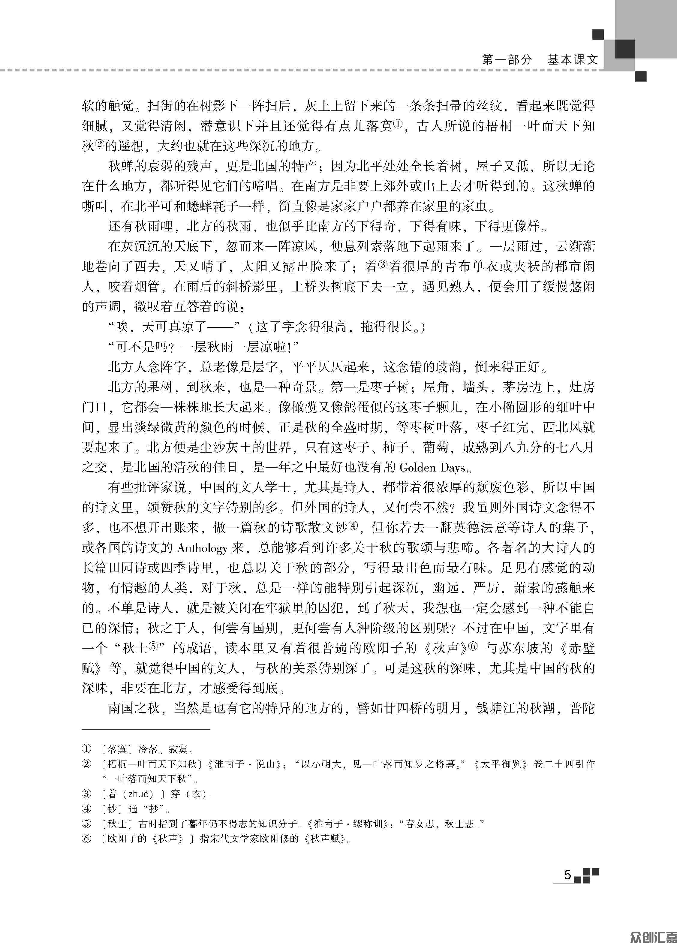 高起点 语文教材_页面_13.jpg