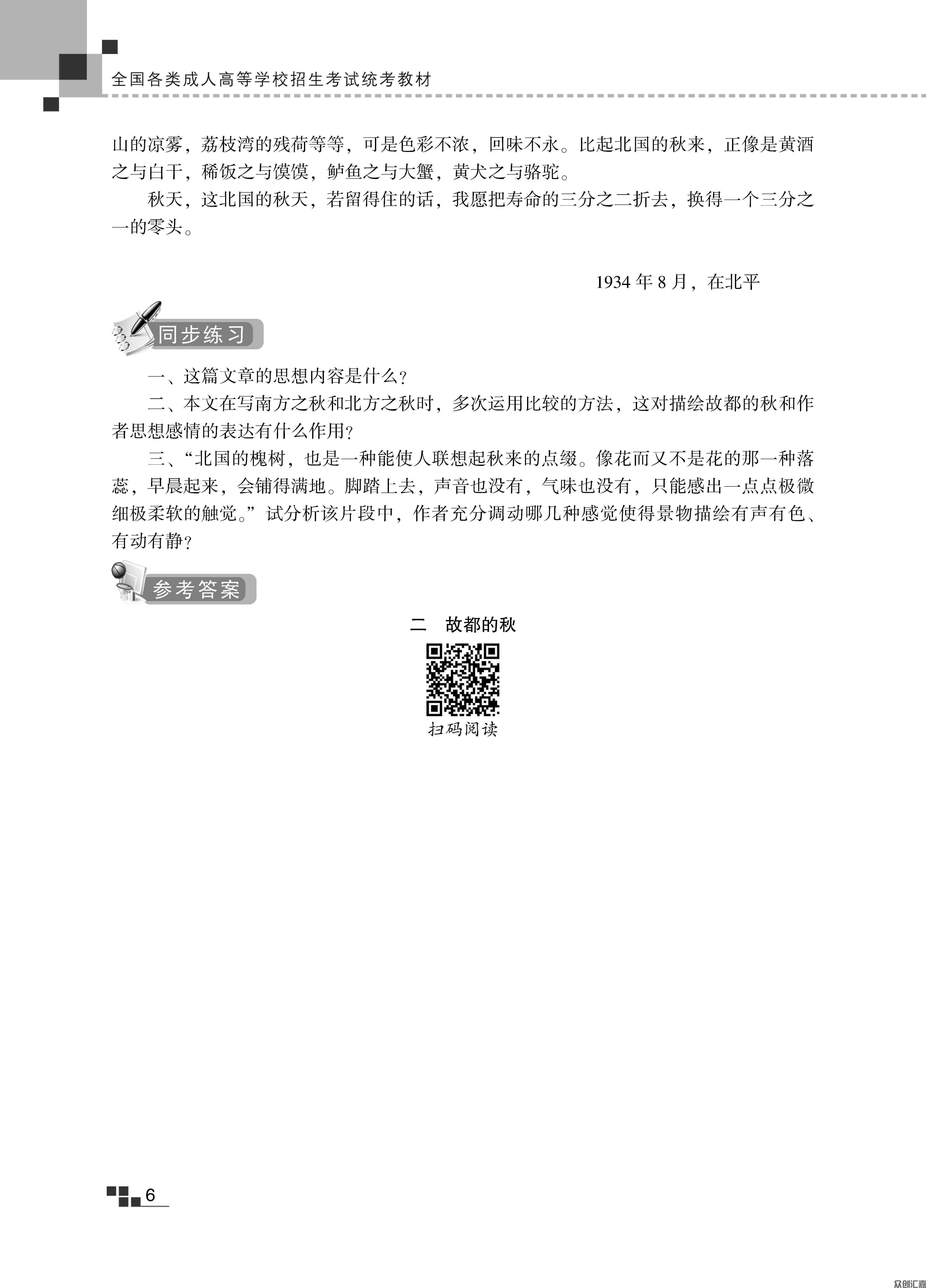 高起点 语文教材_页面_14.jpg