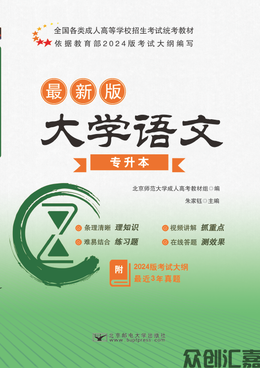 专升本大学语文教材