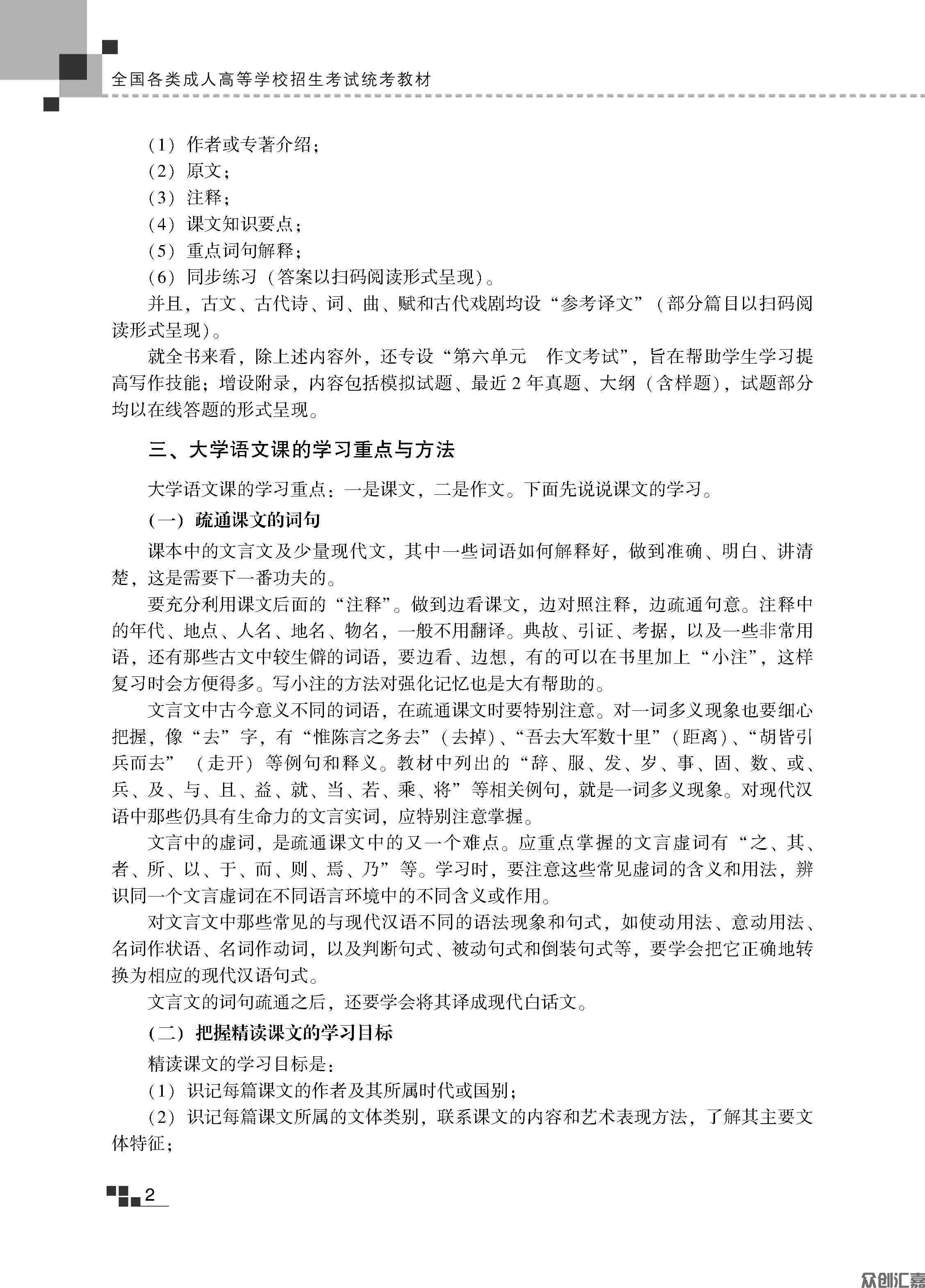 大学语文教材_页面_10.jpg