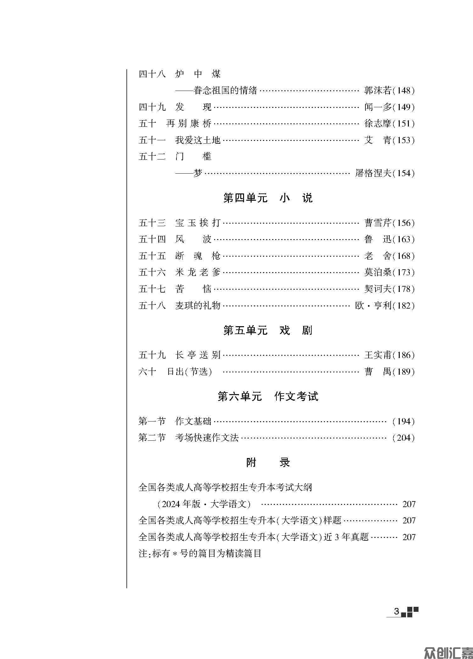 大学语文教材_页面_07.jpg
