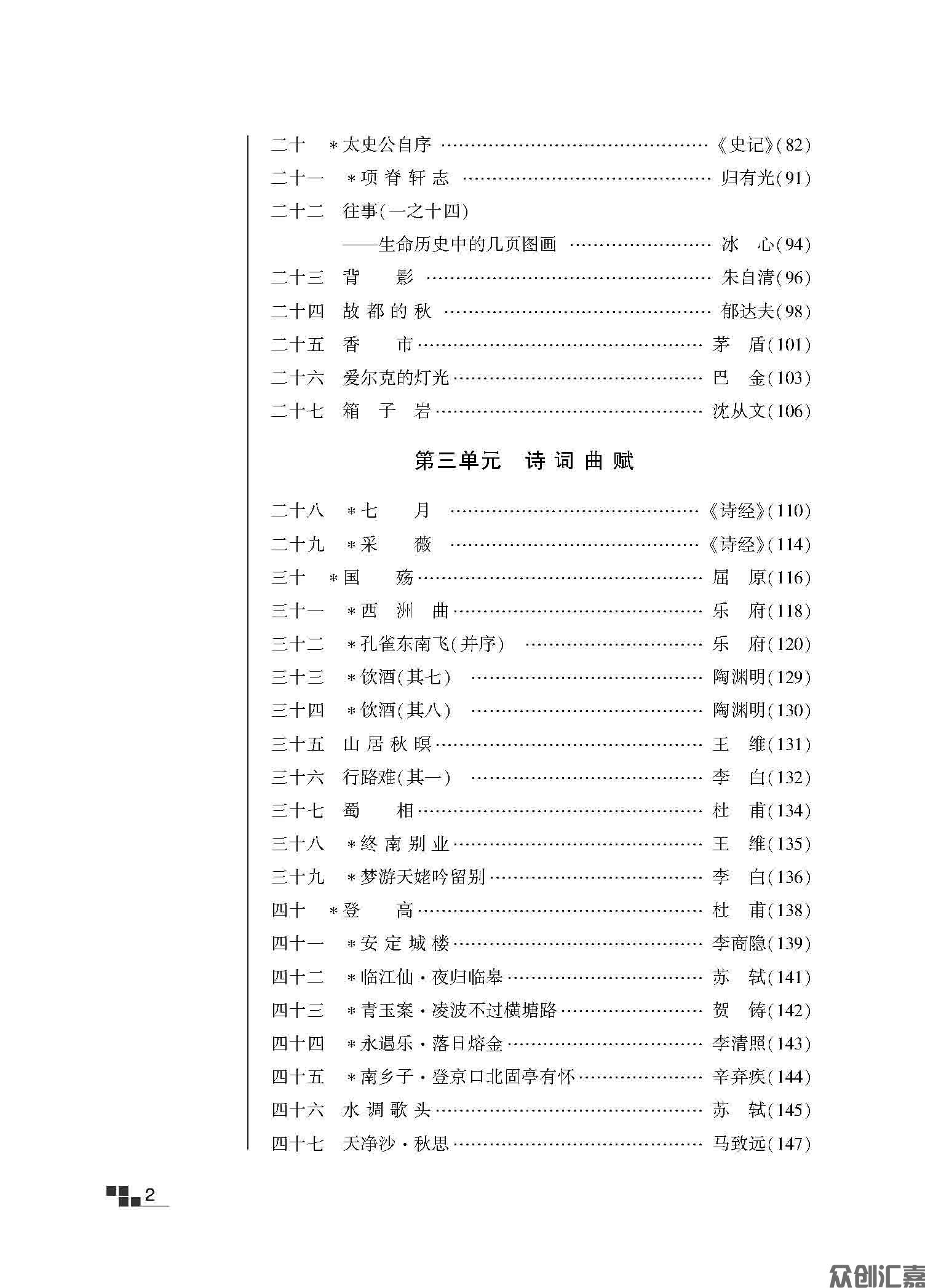 大学语文教材_页面_06.jpg