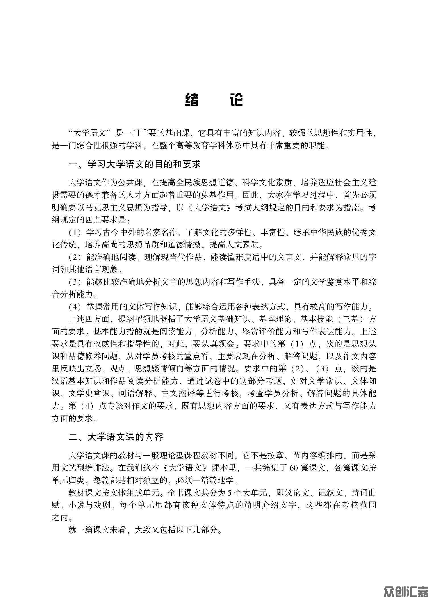 大学语文教材_页面_09.jpg