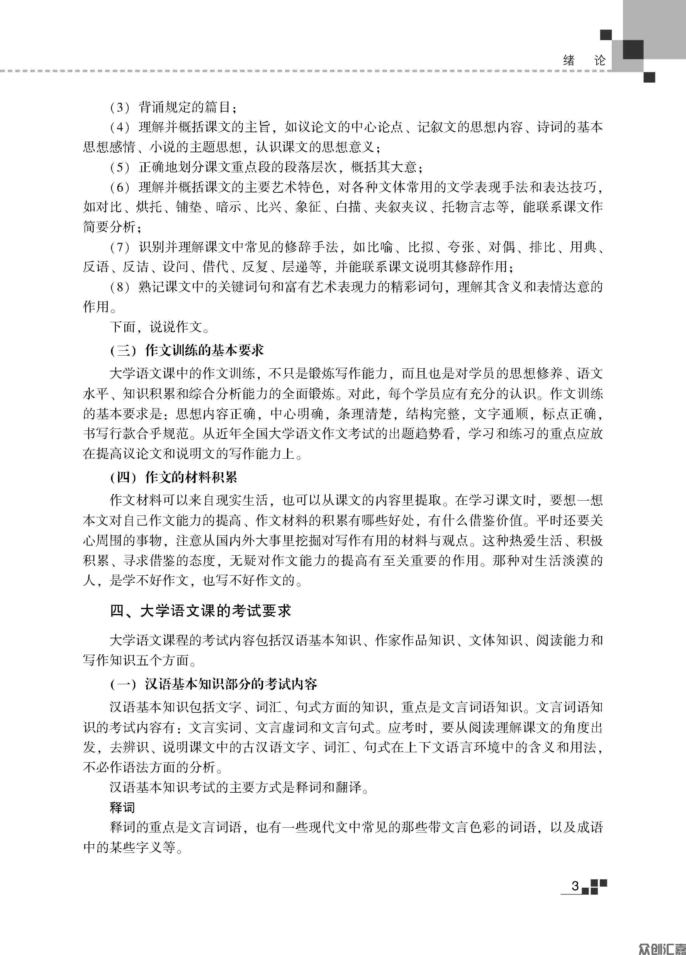 大学语文教材_页面_11.jpg