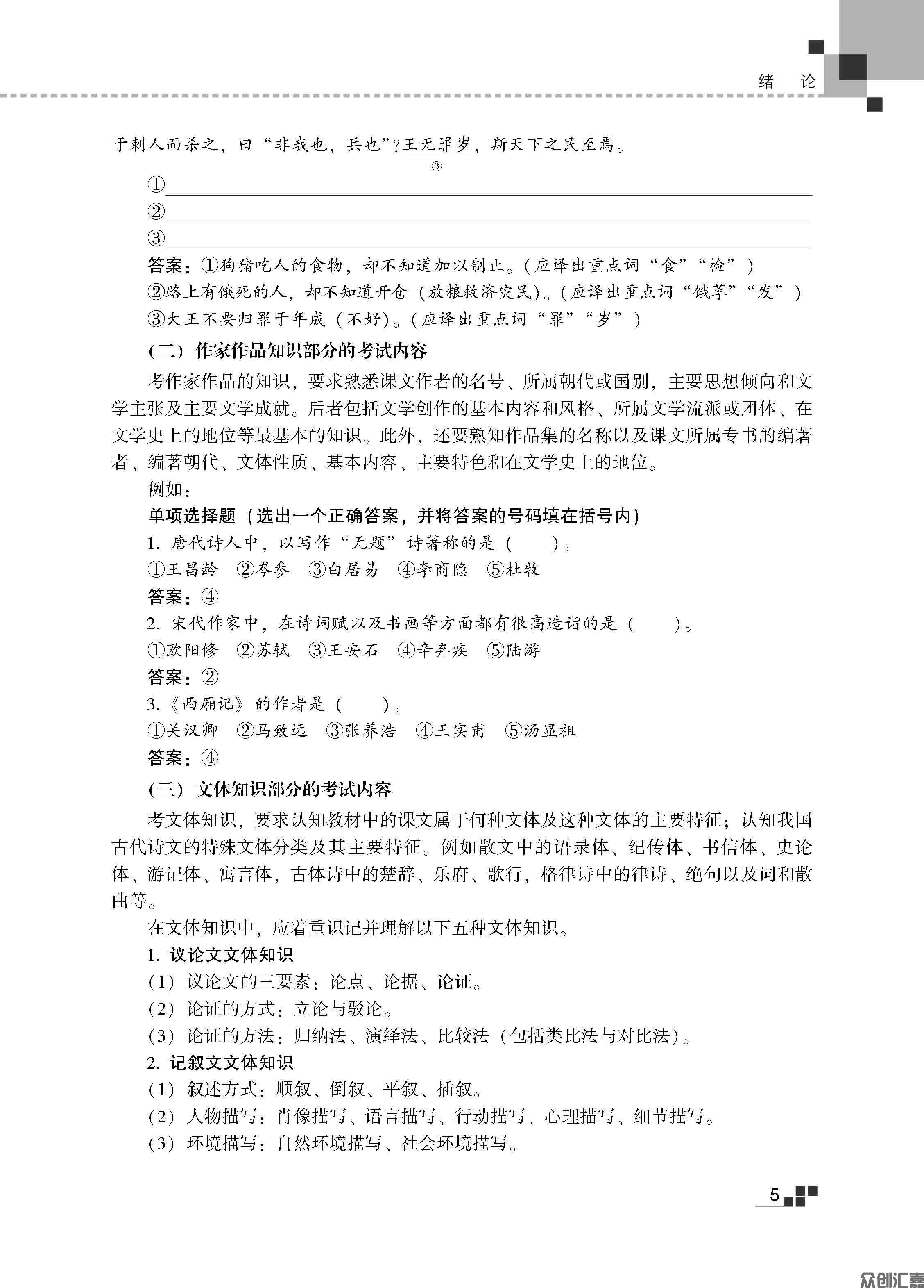 大学语文教材_页面_13.jpg
