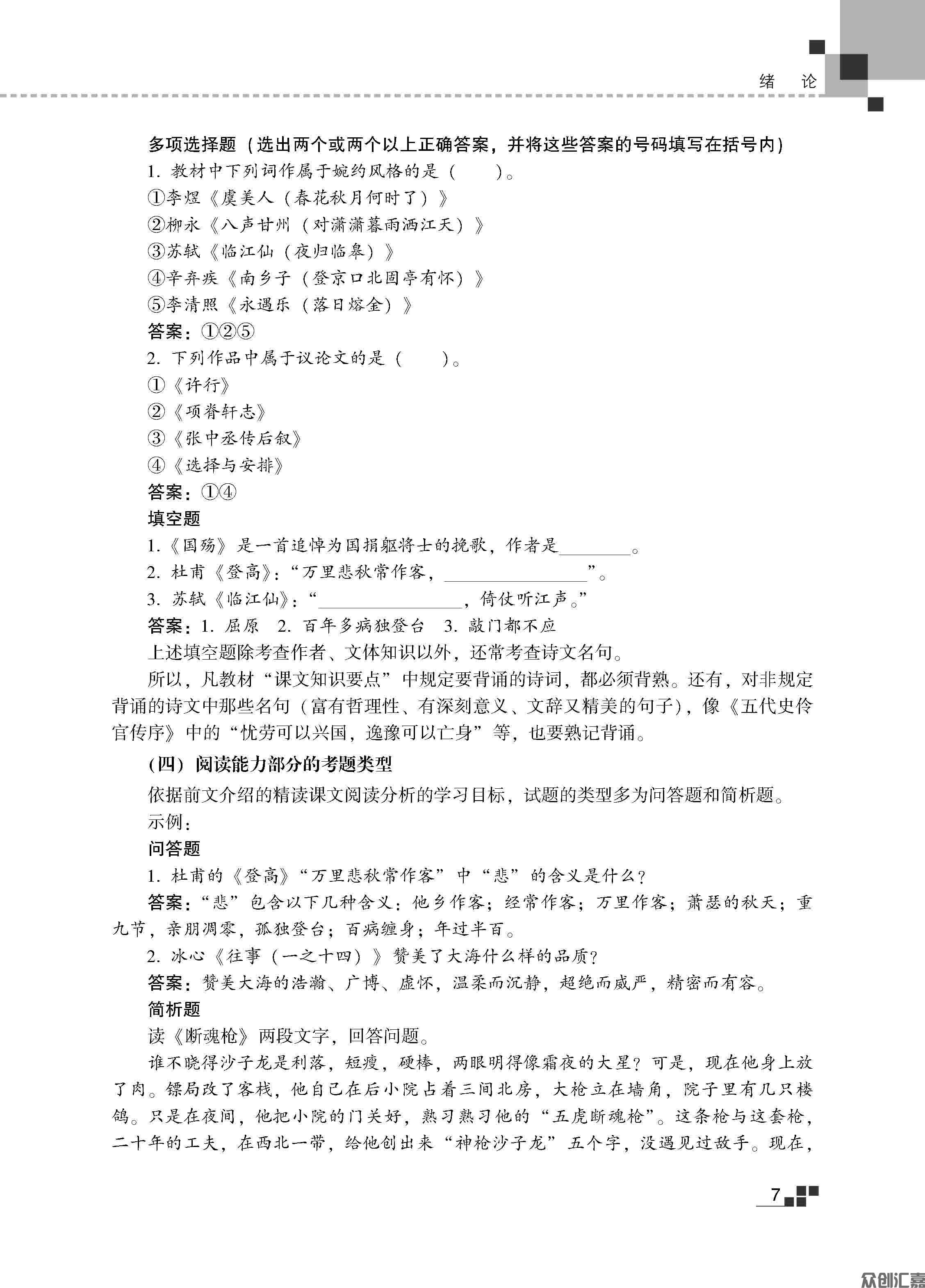 大学语文教材_页面_15.jpg