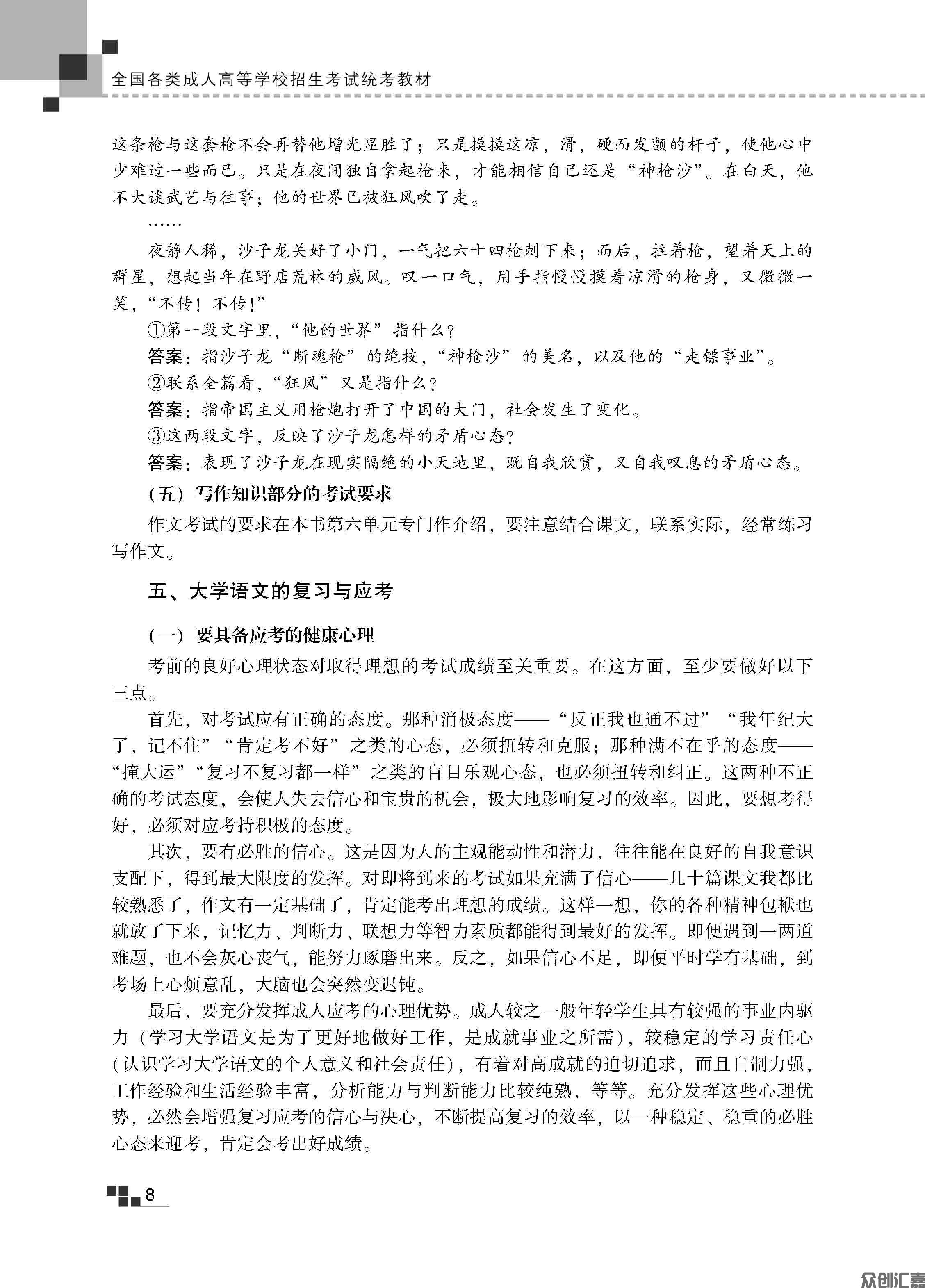 大学语文教材_页面_16.jpg