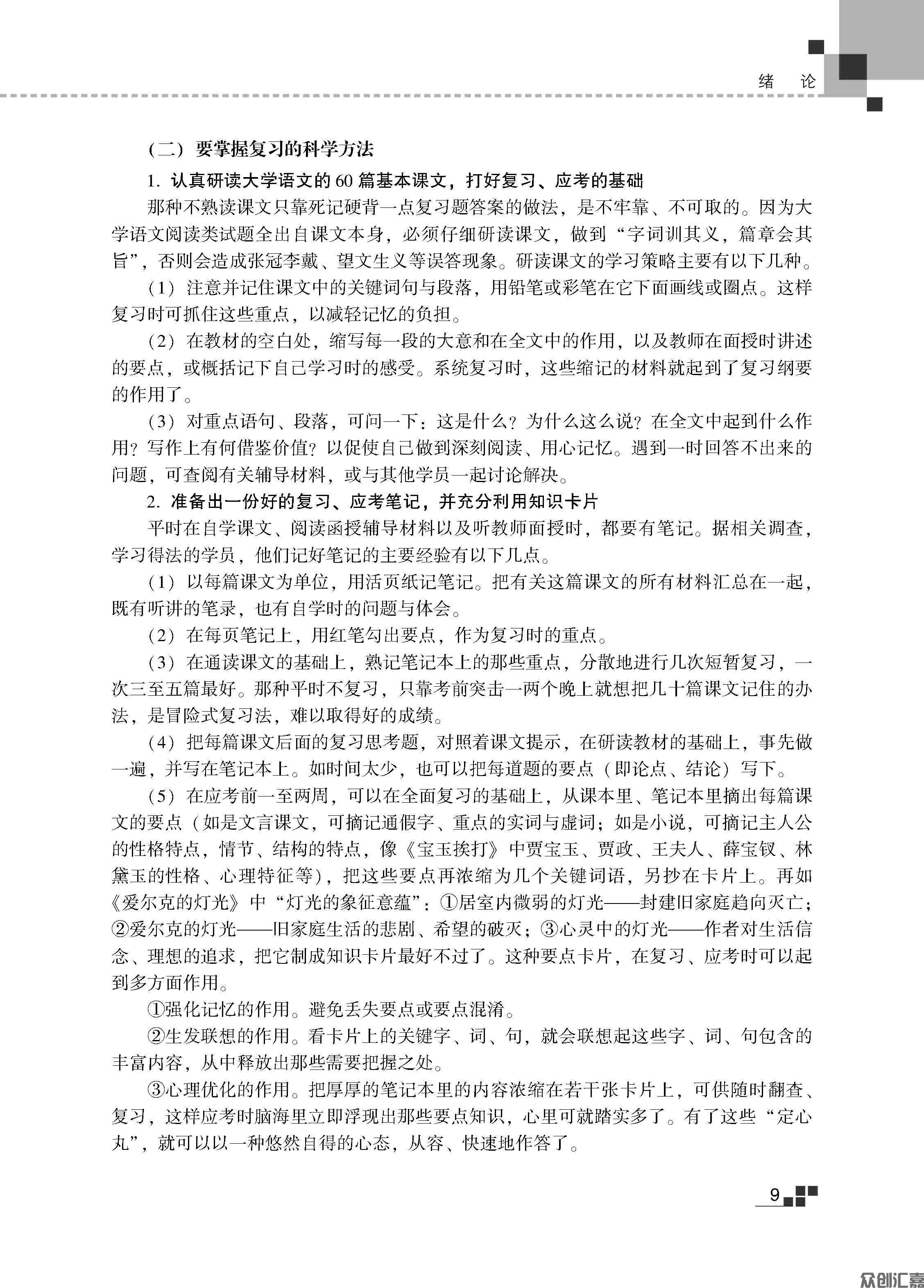 大学语文教材_页面_17.jpg
