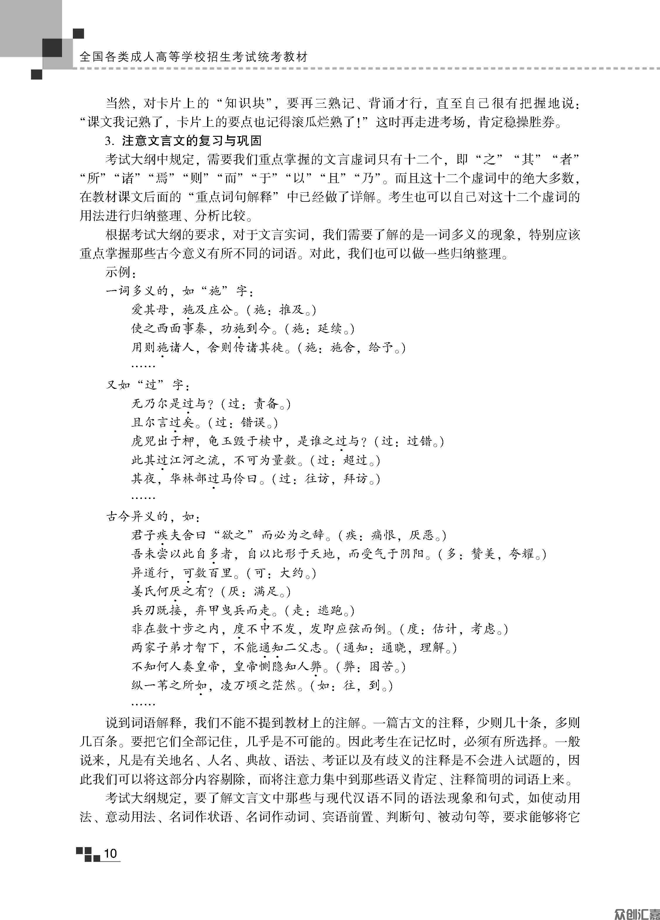 大学语文教材_页面_18.jpg