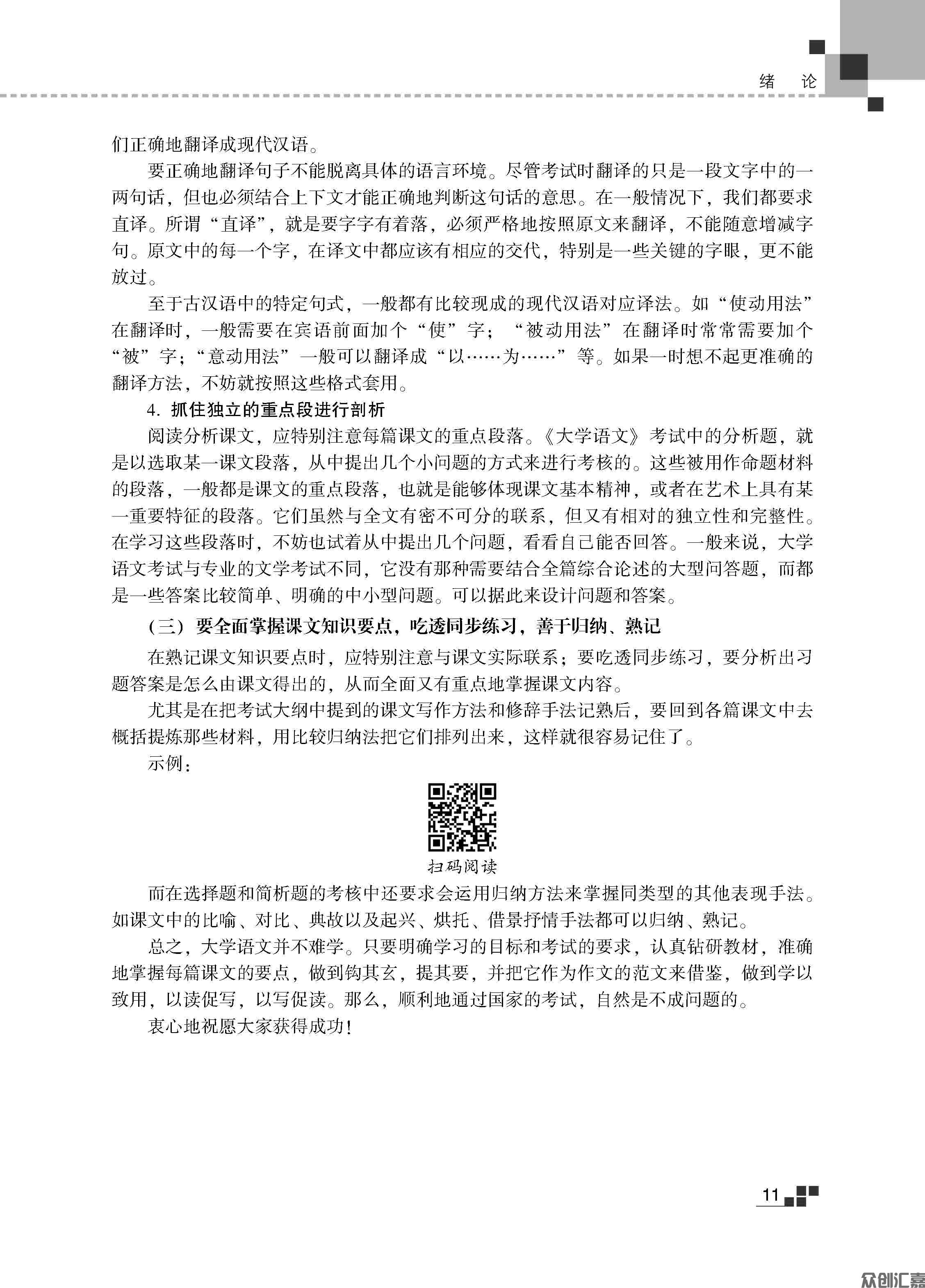 大学语文教材_页面_19.jpg