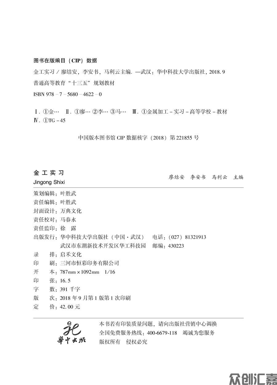 金工实习2018-11-6_页面_02.jpg