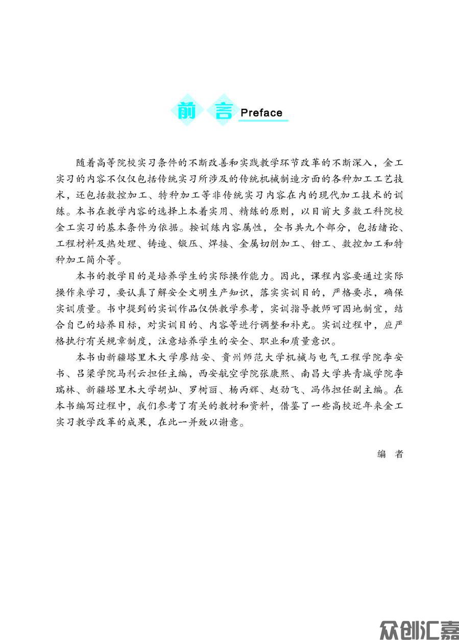 金工实习2018-11-6_页面_03.jpg