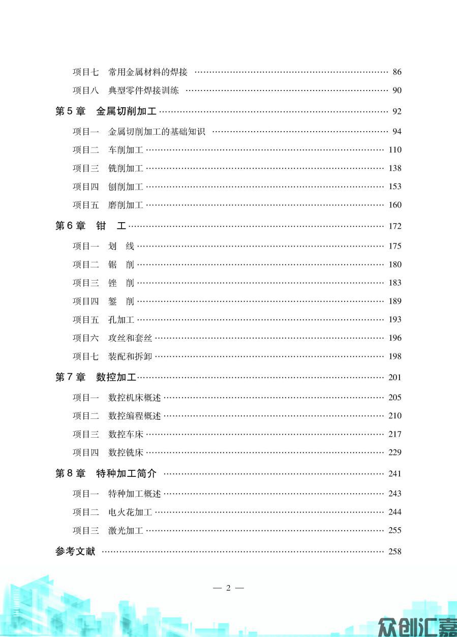 金工实习2018-11-6_页面_05.jpg