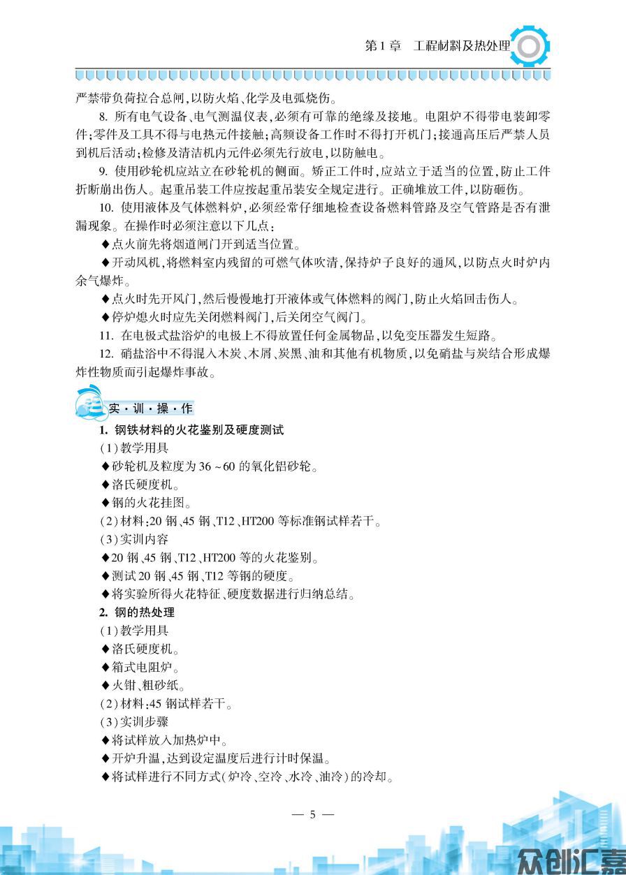 金工实习2018-11-6_页面_10.jpg