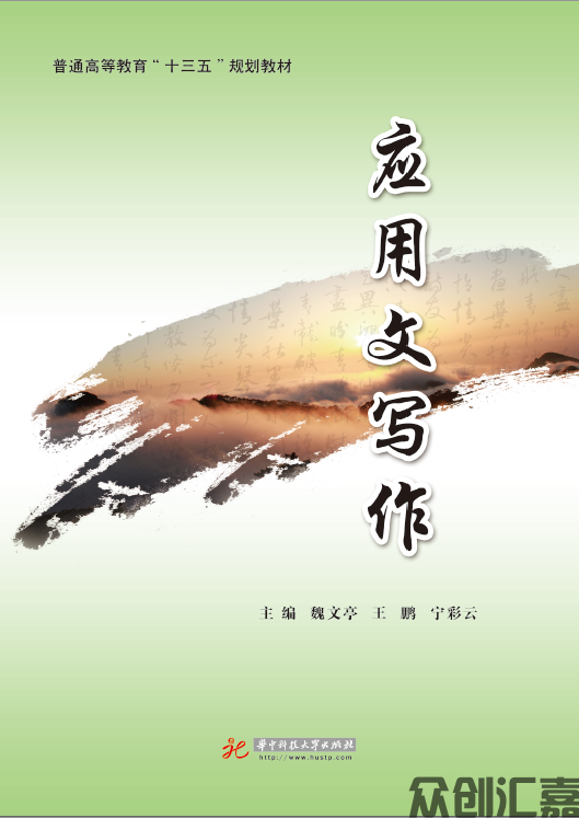 应用文写作