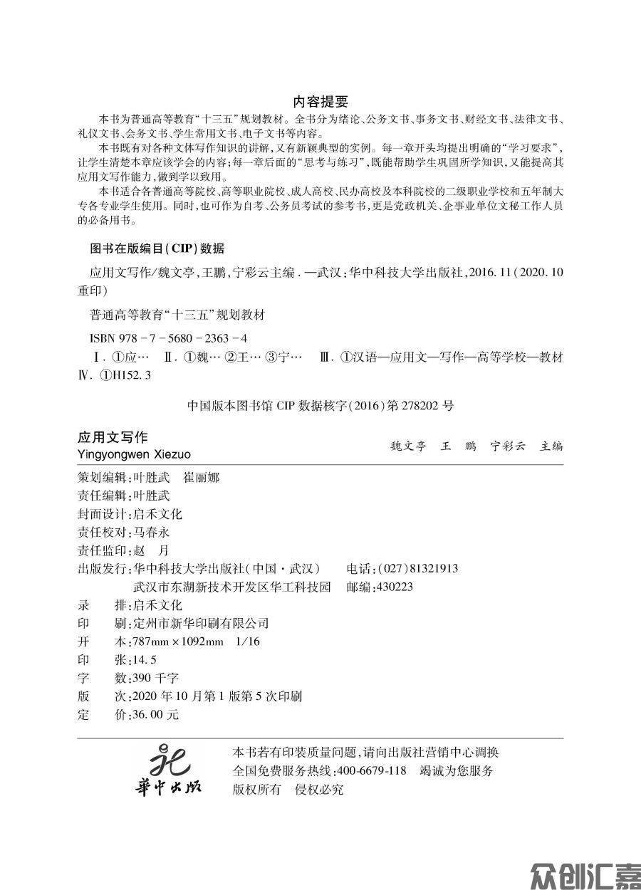 应用文写作_页面_02.jpg